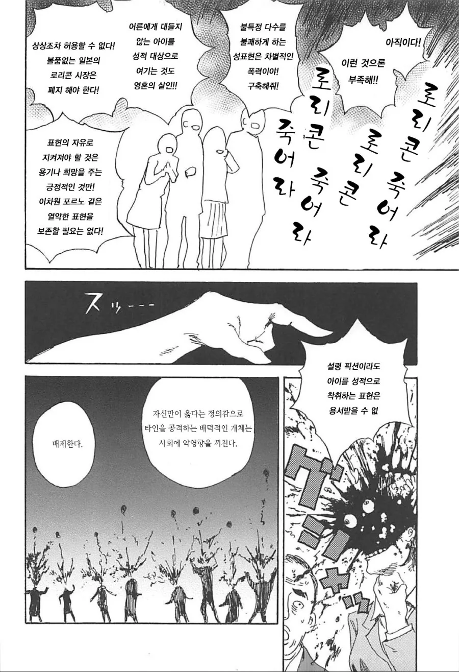 ㄹㄹㅋ을 죽이는 manhwa - 이미지 3