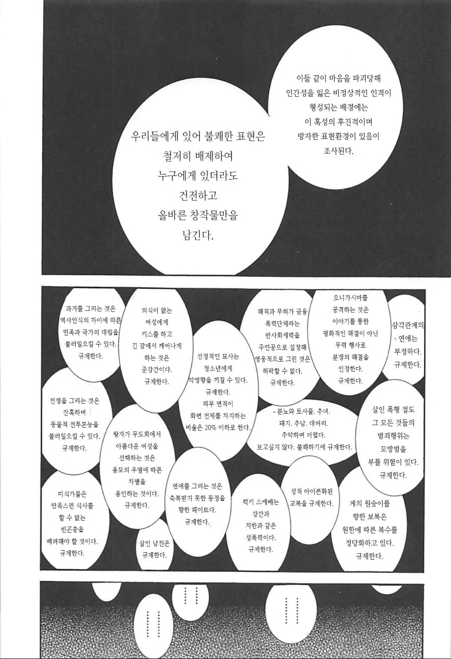 ㄹㄹㅋ을 죽이는 manhwa - 이미지 4