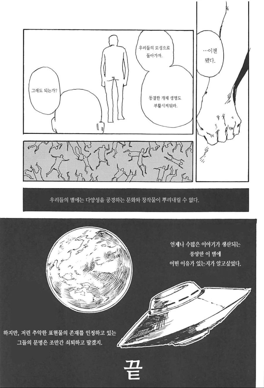 ㄹㄹㅋ을 죽이는 manhwa - 이미지 6