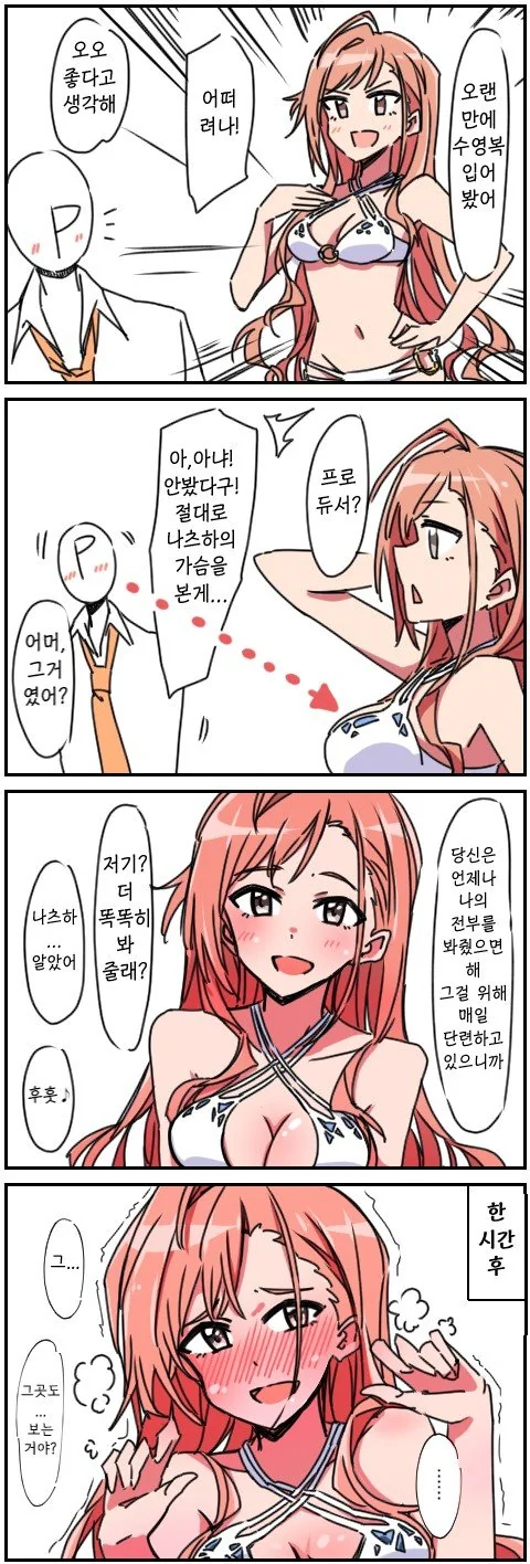 @) 수영복 마스터 나츠하.manga