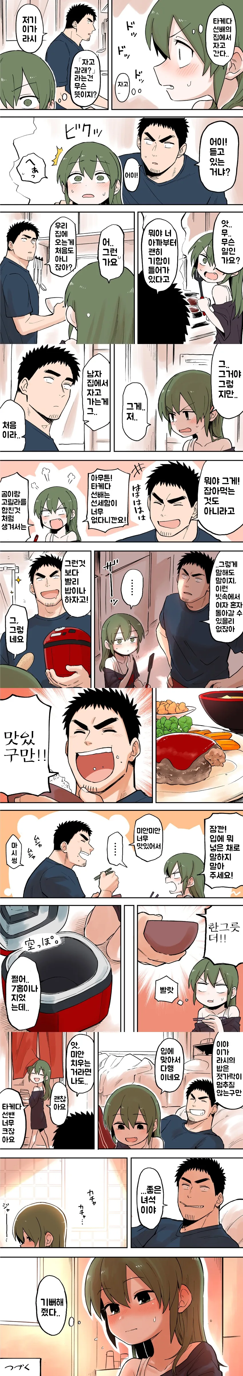 갈데까지 가버린 후배 만화 - 이미지 2