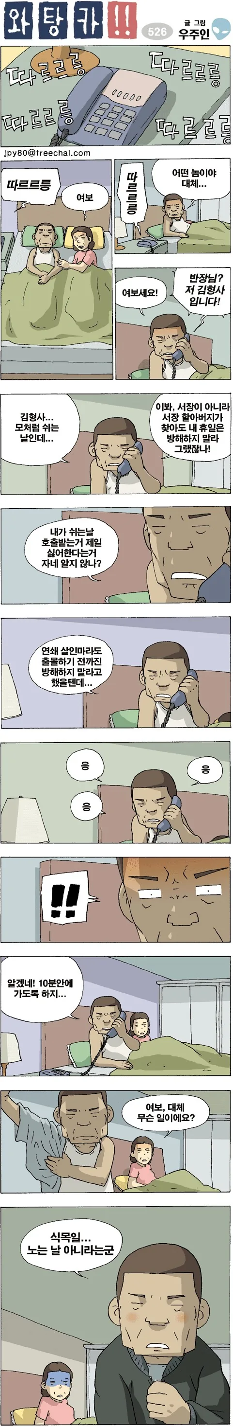 쉬는날 호출받은 형사 만화.manga