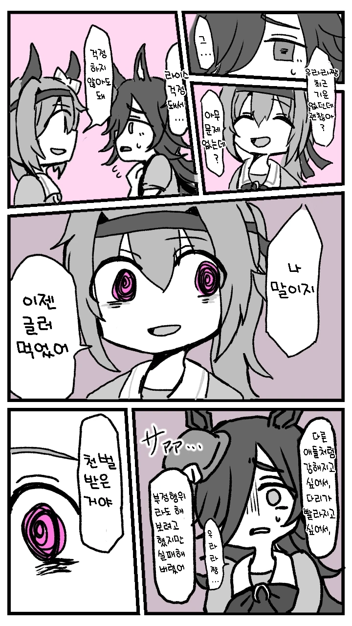 말딸) 타락 마스터 하루우라라.manga