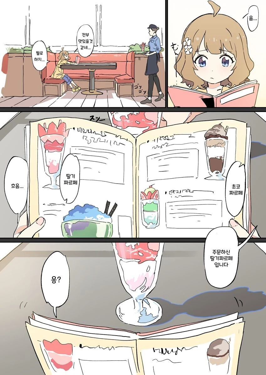 [@] 모모코가 정말 귀여운.manhwa