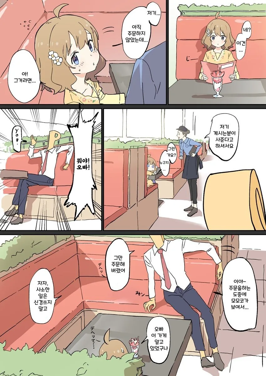 [@] 모모코가 정말 귀여운.manhwa - 이미지 2
