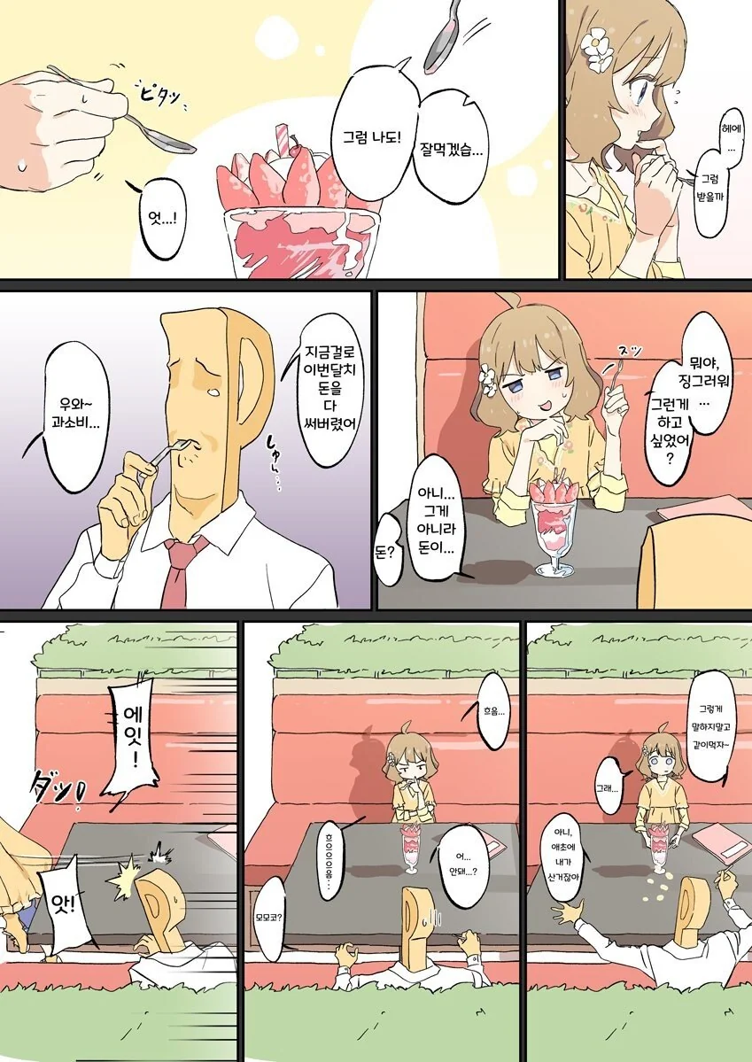[@] 모모코가 정말 귀여운.manhwa - 이미지 3
