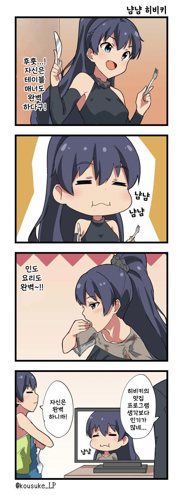 [@] 완벽한 히비키.manhwa