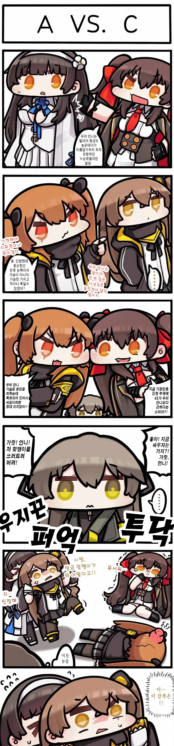 [소녀전선] 미ㅊ놈들.manwha