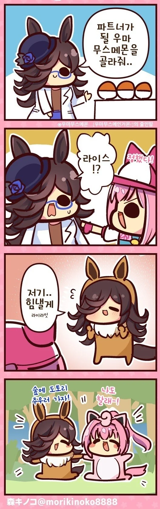 말딸)(핫산) 하루우라라와 너로 정한거야!.manhwa
