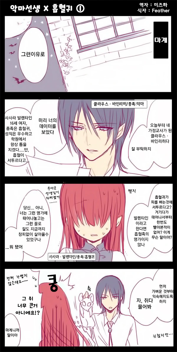 악마선생과 흡혈귀.Manga