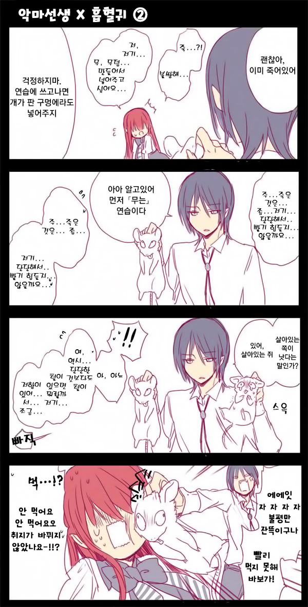 악마선생과 흡혈귀.Manga - 이미지 2