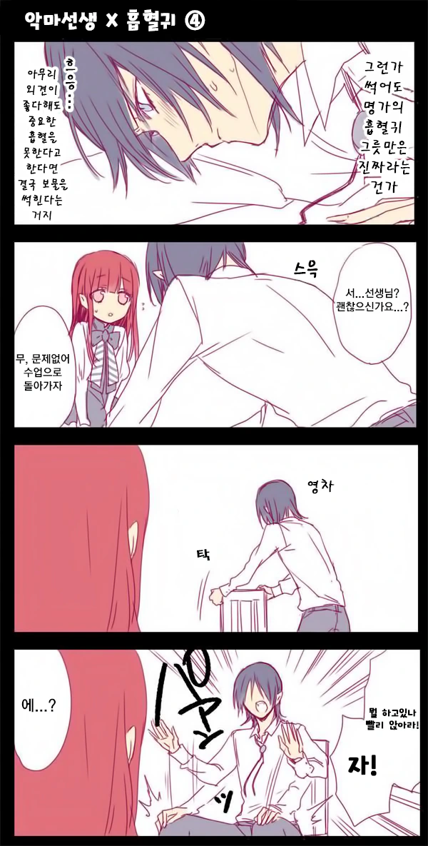 악마선생과 흡혈귀.Manga - 이미지 4