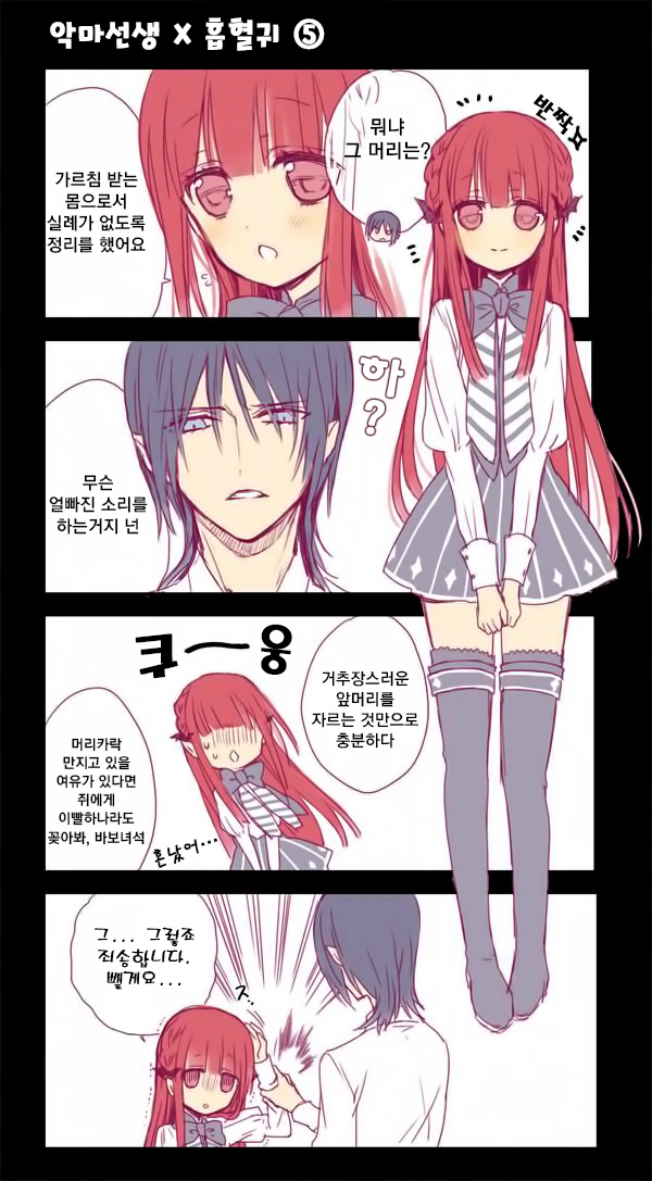 악마선생과 흡혈귀.Manga - 이미지 5