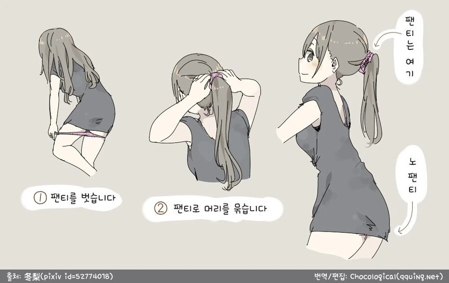 머리끈이 없을때 응급처치 방법.manhwa