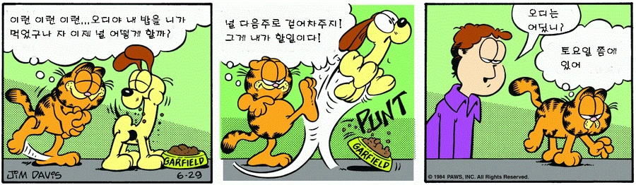 흔한 4차원의 벽을 넘는 신문 만화.manga