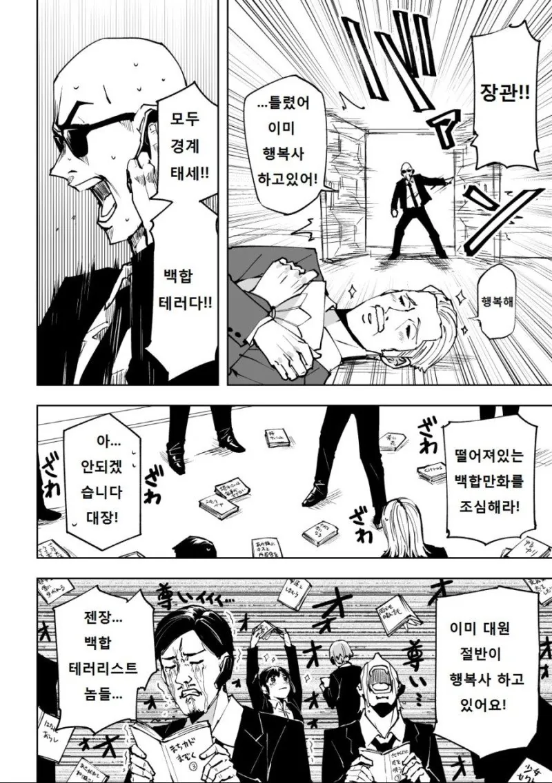 무시무시한 백합 테러리스트.manga - 이미지 2