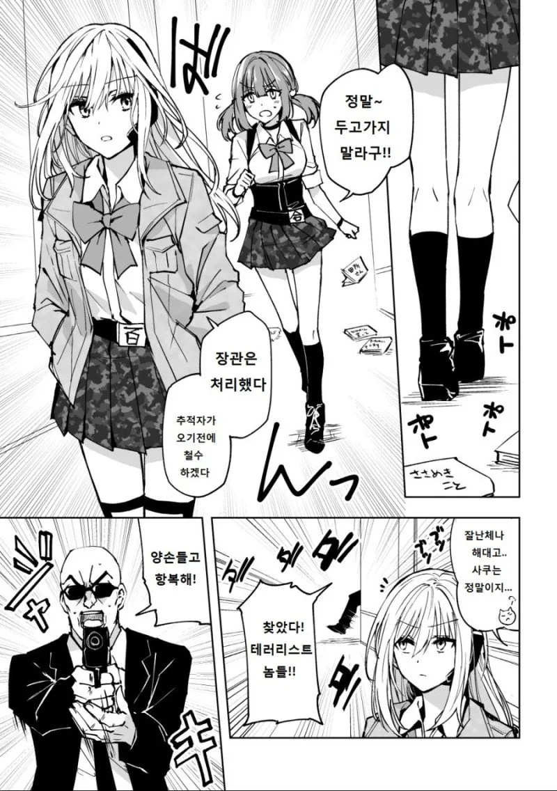 무시무시한 백합 테러리스트.manga - 이미지 3