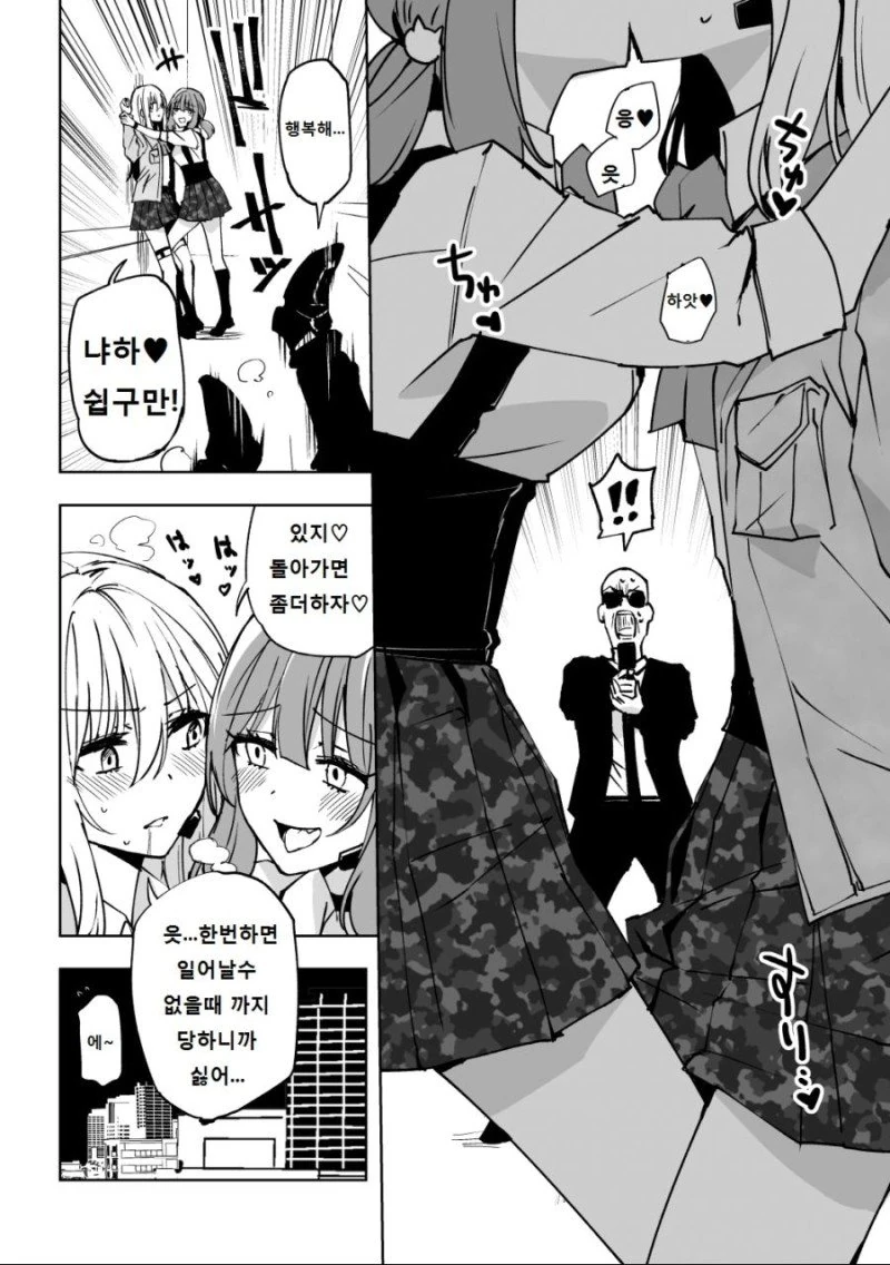 무시무시한 백합 테러리스트.manga - 이미지 4
