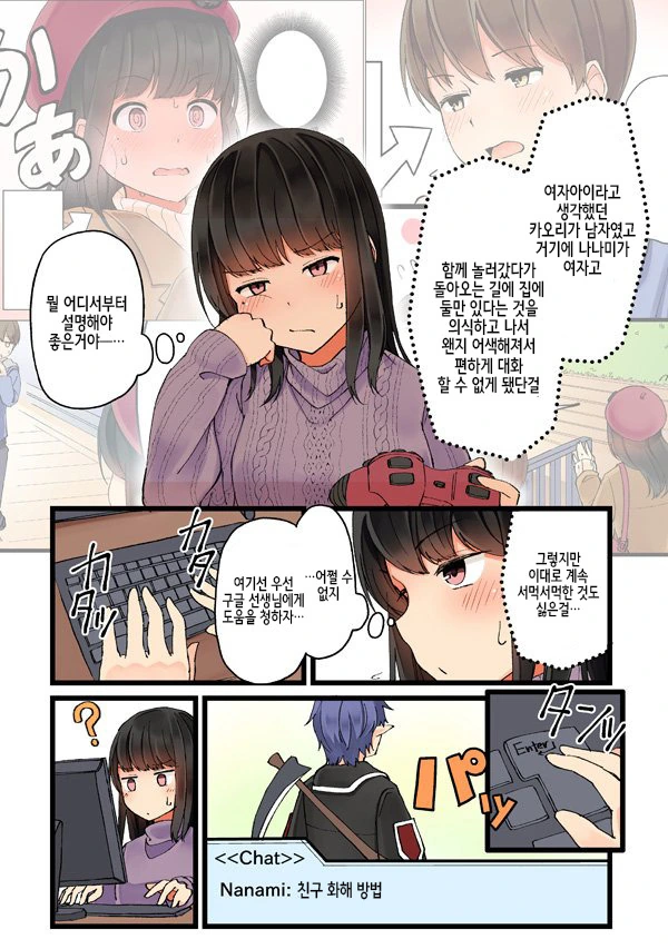 게임 좋아하는 친구가 성대하게 오폭하는 이야기.manga - 이미지 2