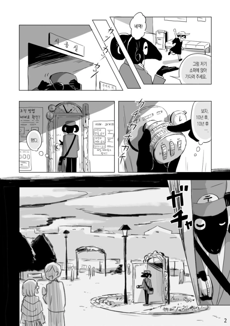 10년후의 나에게 편지보내는 만화.manhwa - 이미지 2