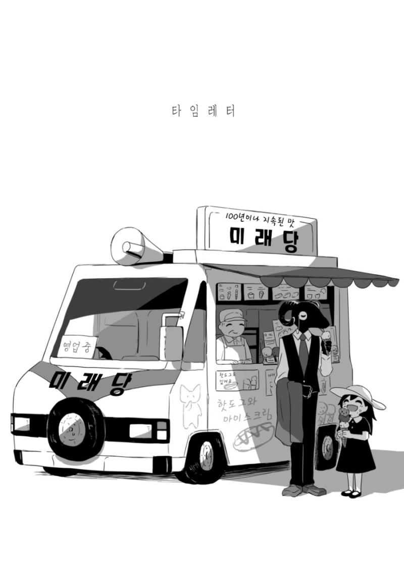 10년후의 나에게 편지보내는 만화.manhwa - 이미지 7