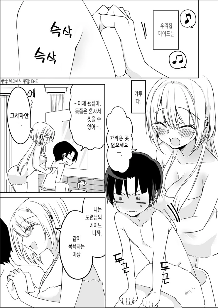 갸루 마스터 메이드.manga - 이미지 15