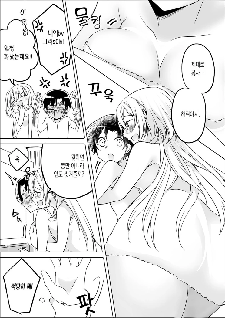 갸루 마스터 메이드.manga - 이미지 16