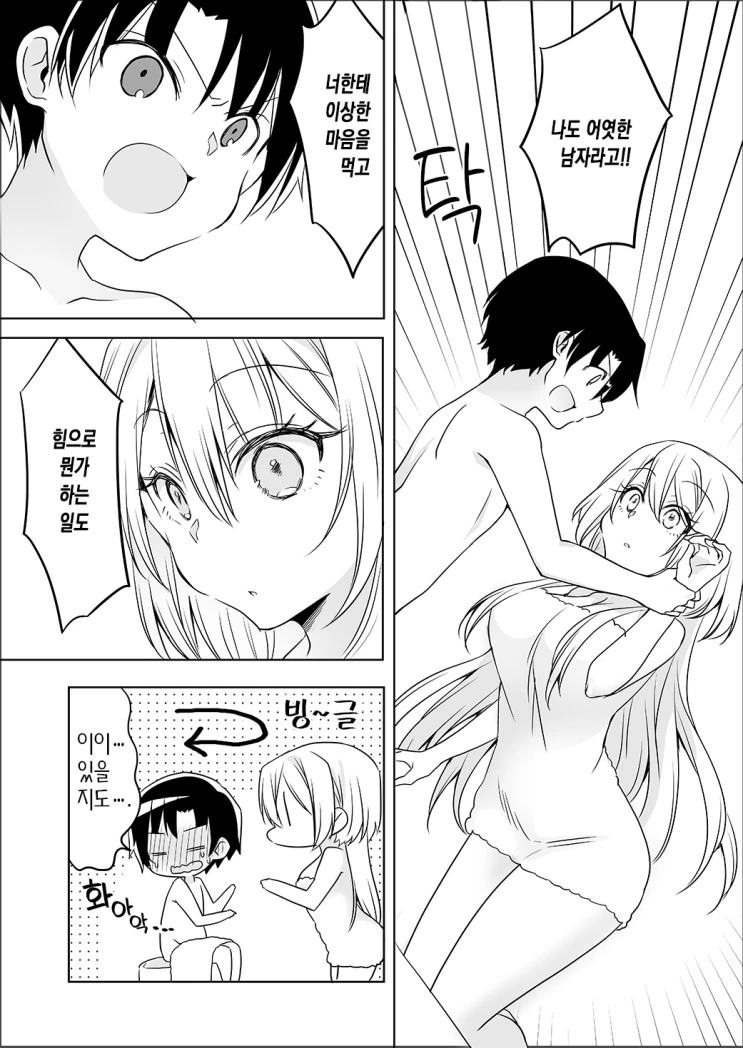 갸루 마스터 메이드.manga - 이미지 17