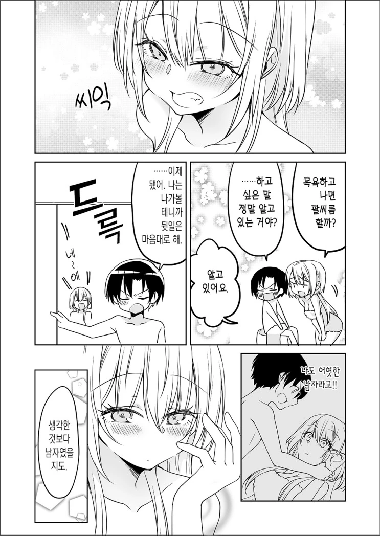 갸루 마스터 메이드.manga - 이미지 18