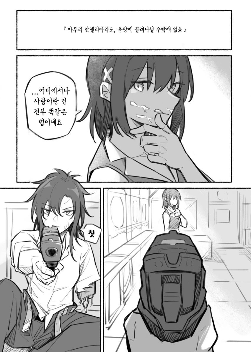 소전) 몰리도X안젤리아.manhwa