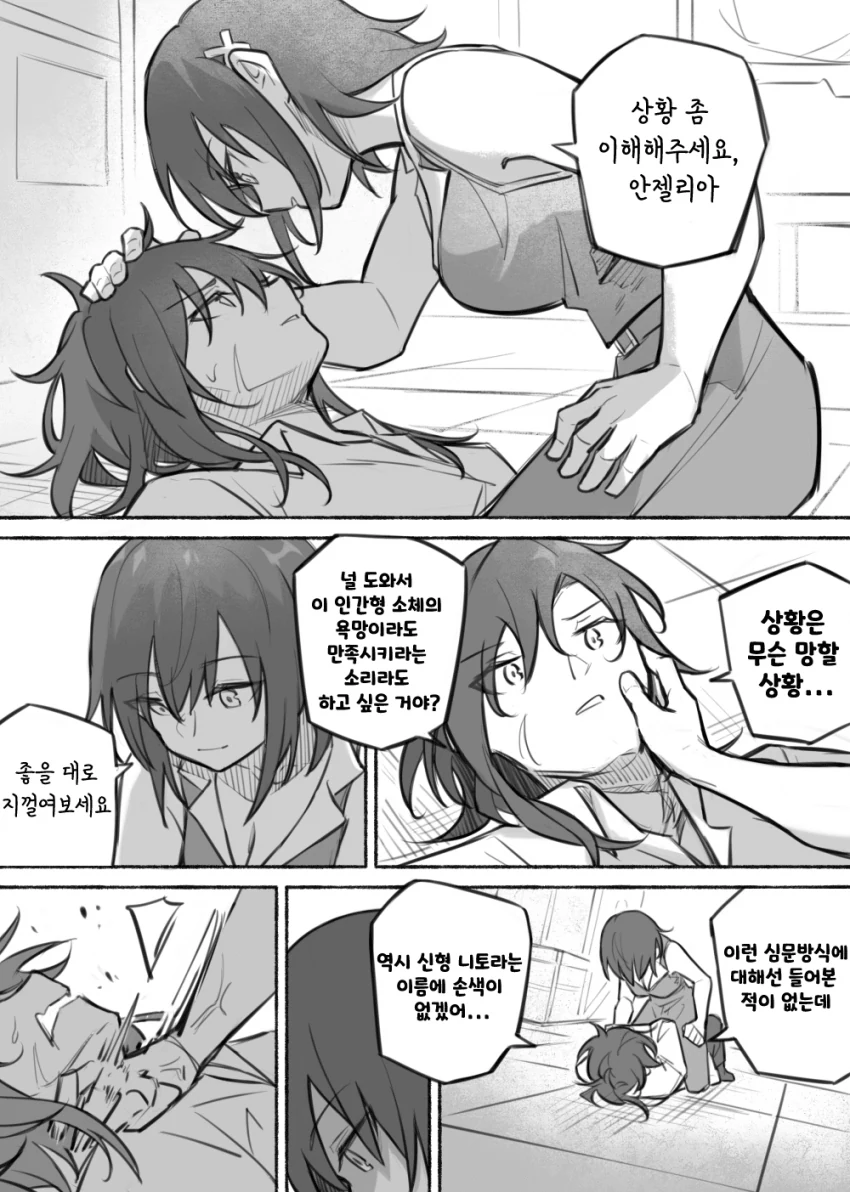 소전) 몰리도X안젤리아.manhwa - 이미지 5