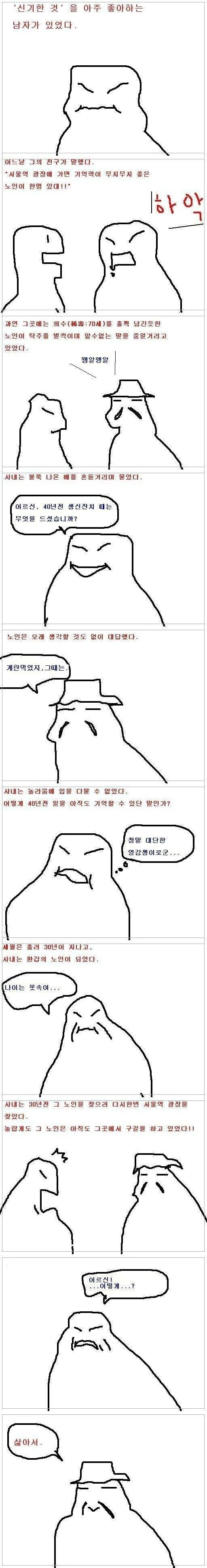 기억력이 좋은 할아버지.manga