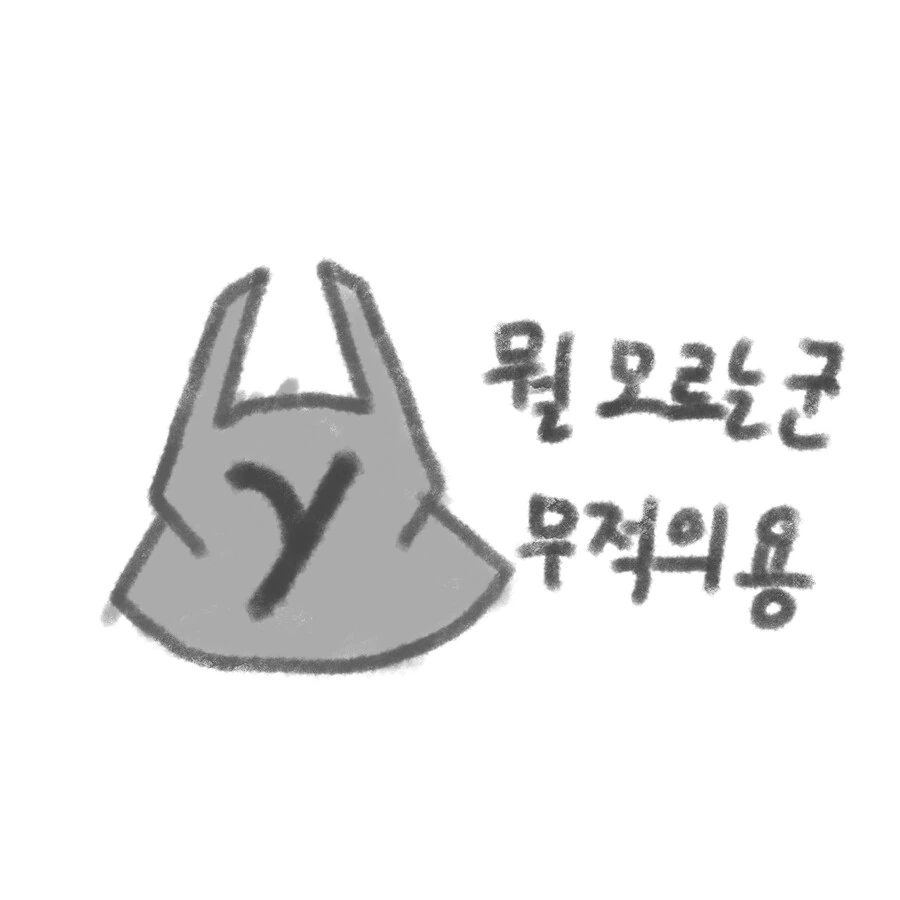 라오) 감마랑 pvp 게임하는 용.manhwa - 이미지 4