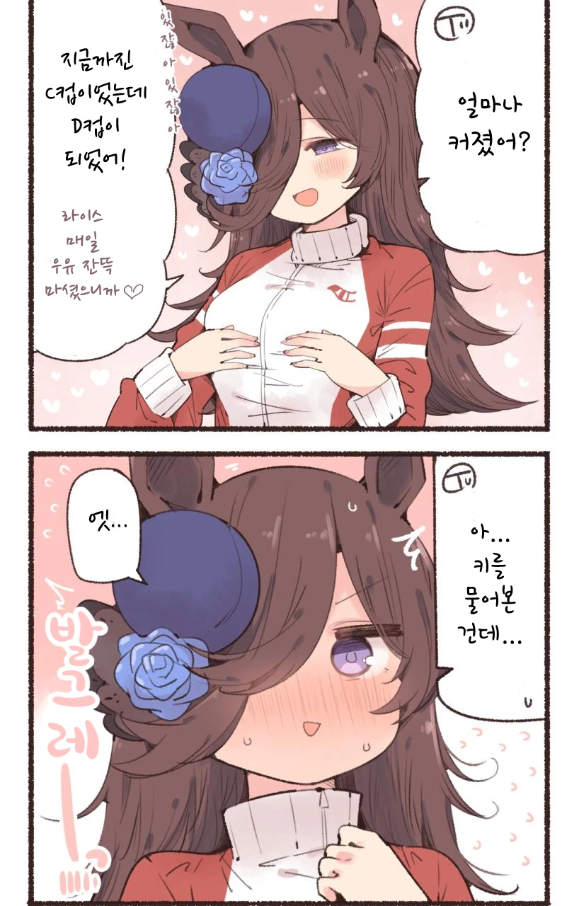 말딸)핫산) 잔뜩 커진 라이스.manhwa - 이미지 2