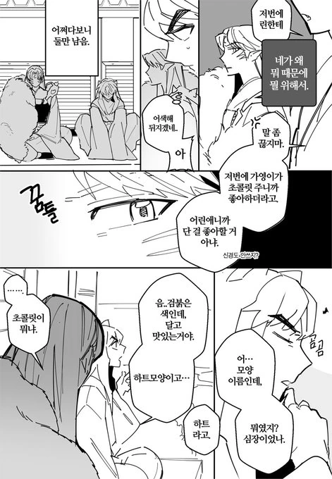 셋쇼마루가 링한테 선물하는 만화.manhwa