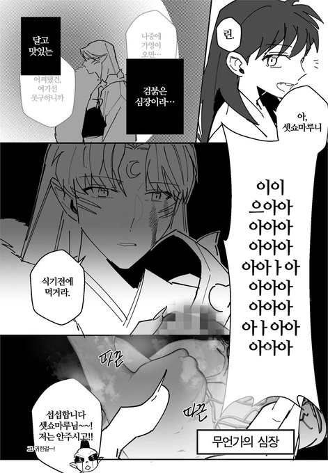 셋쇼마루가 링한테 선물하는 만화.manhwa - 이미지 2