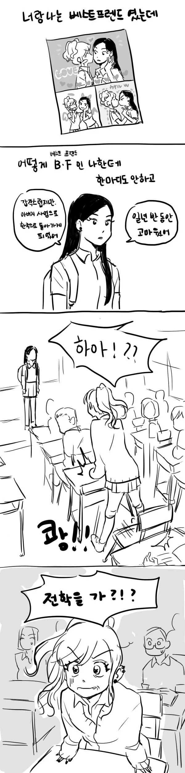 흔한 백합 만화.manhwa