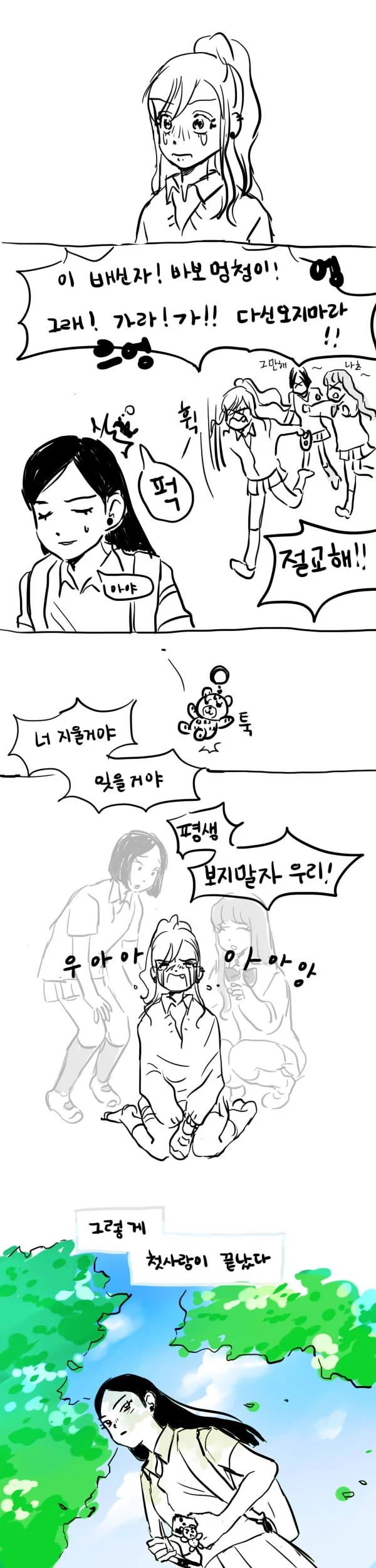 흔한 백합 만화.manhwa - 이미지 3