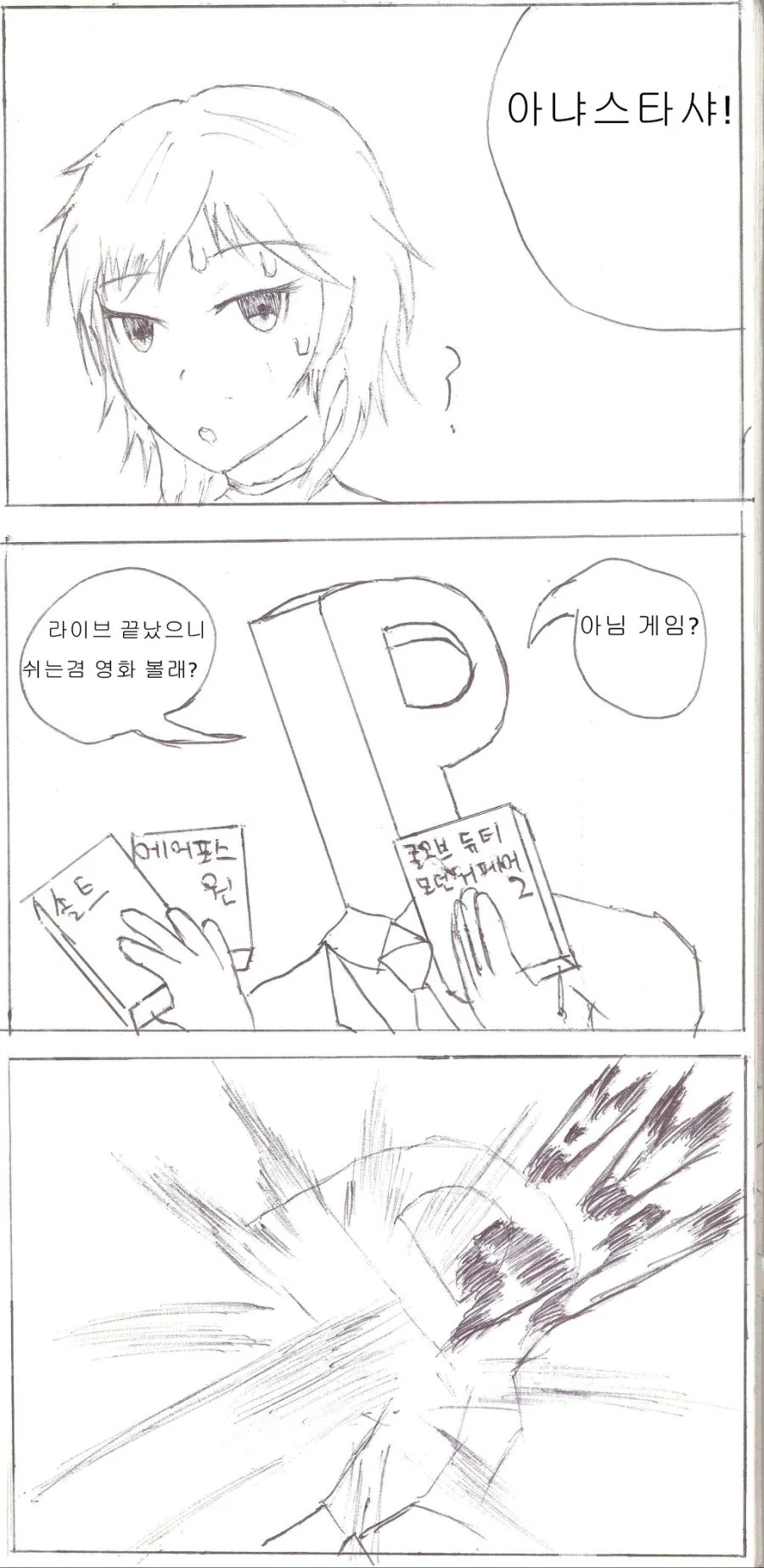 [@] 아냐한테 데이트 신청하는 만화
