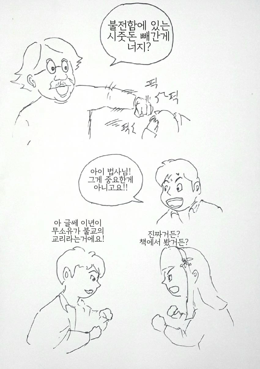 무소유 만화.manga - 이미지 2