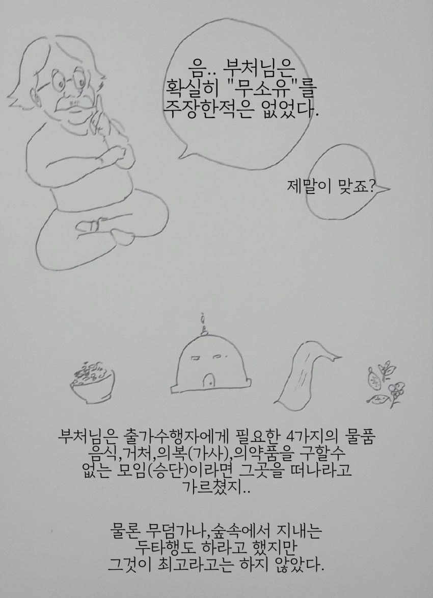 무소유 만화.manga - 이미지 3