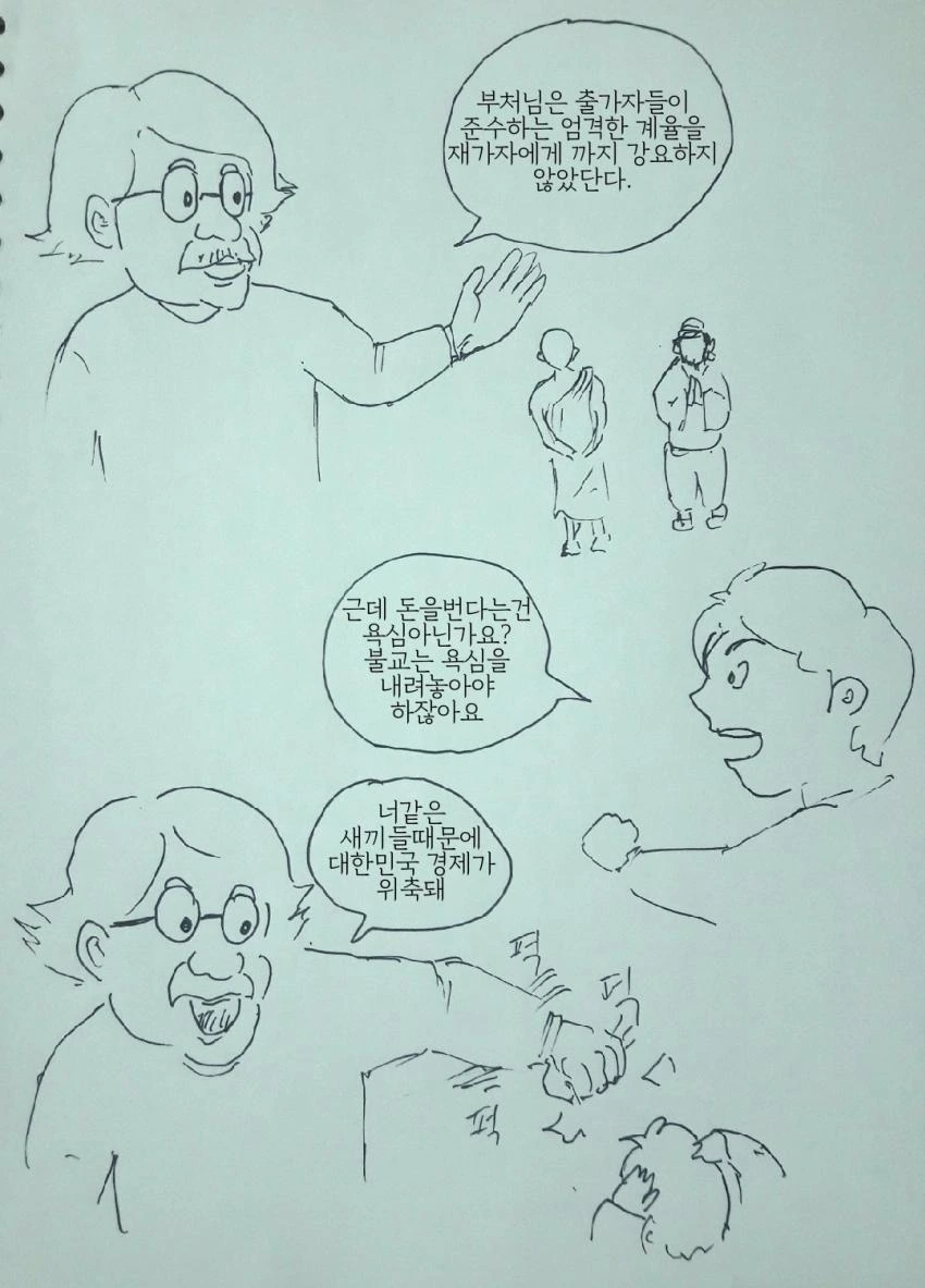 무소유 만화.manga - 이미지 4
