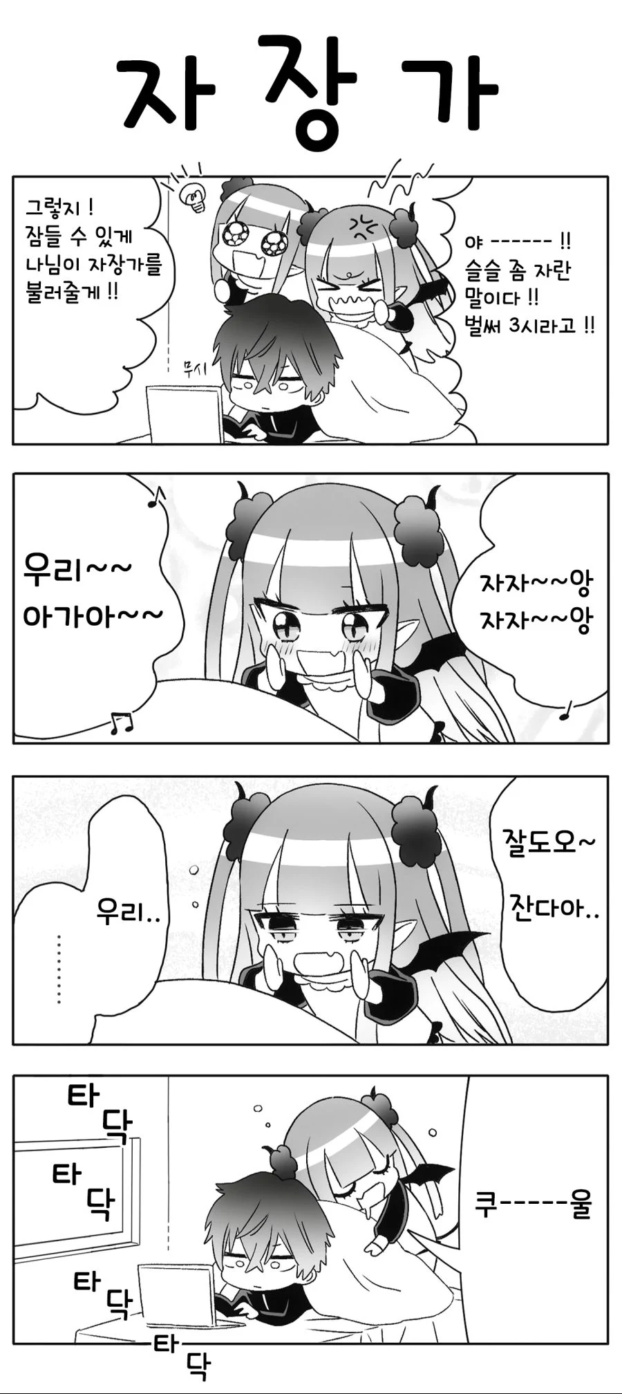 [비스크돌] 사바코마 4컷 만화