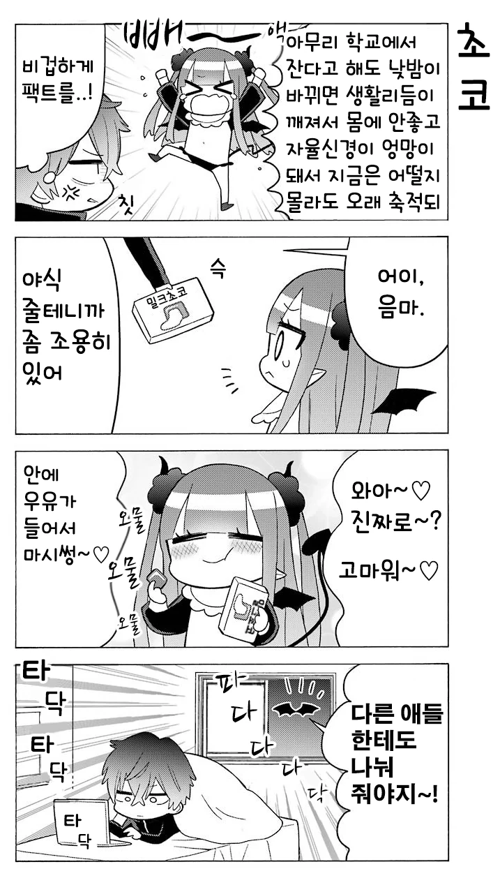 [비스크돌] 사바코마 4컷 만화 - 이미지 2