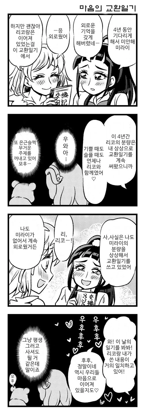유리한 프리큐어 만화