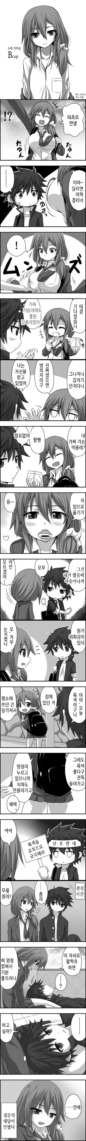 연애감정이라곤 없는 소꿉친구 만화 - 이미지 4