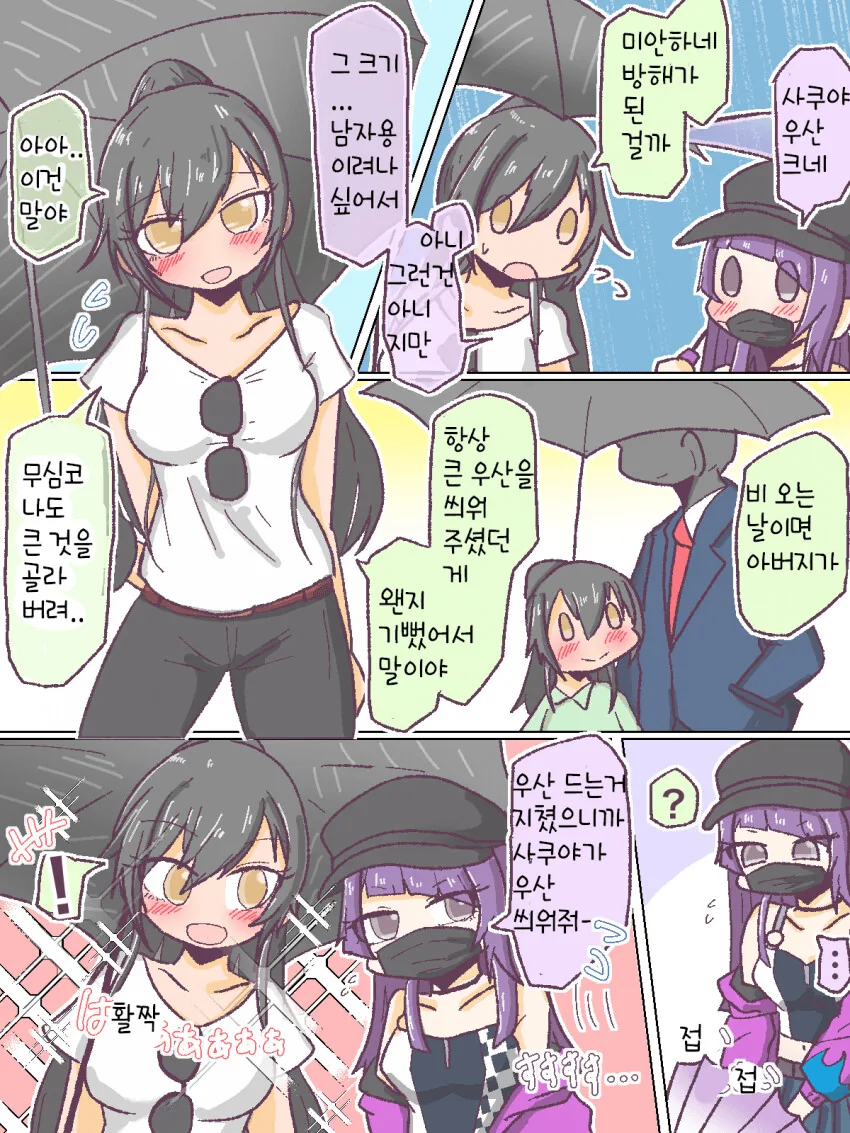 @) 사쿠야의 큰 우산.manga