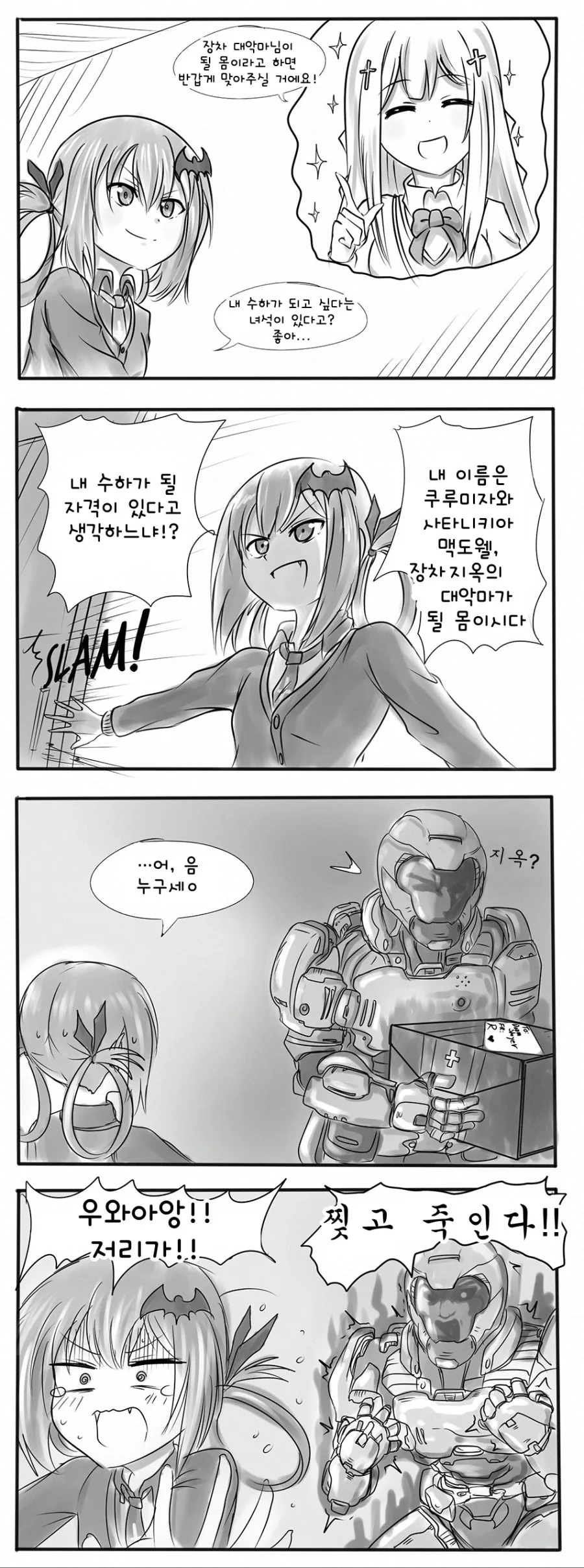 둠가이를 만난 대악마.manga