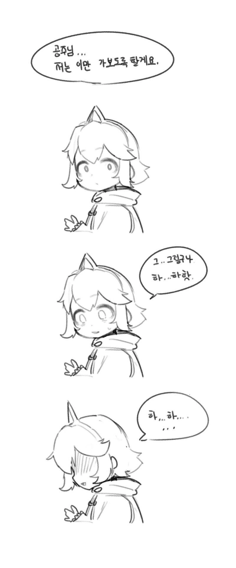 가테) 어플리케이션 삭제하는 manhwa. - 이미지 2
