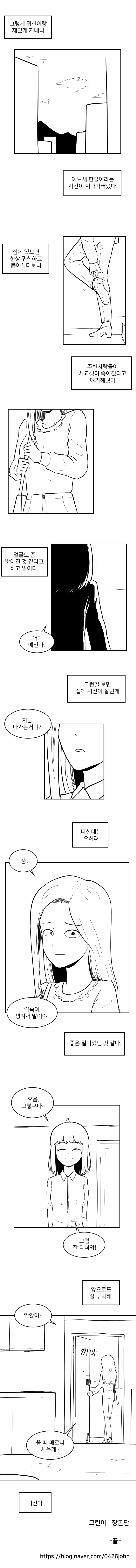 우리집에 귀신이 산다.manwha - 이미지 2